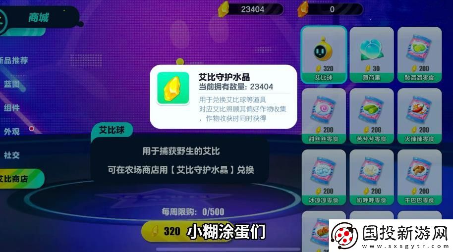 蛋仔派对防偷菜玩法攻略