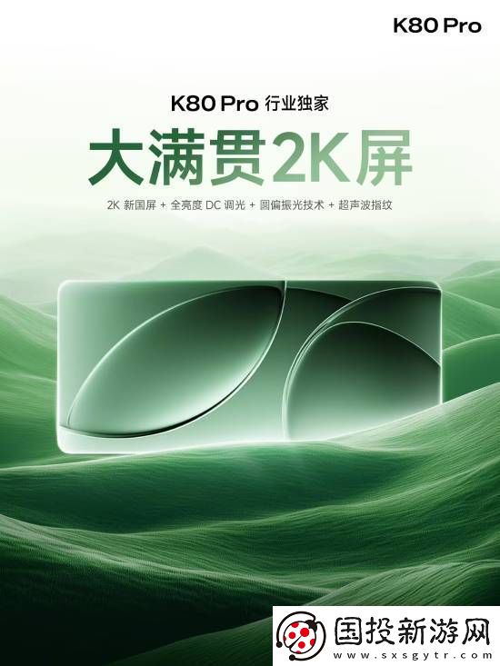 REDMIK80Pro手机发布