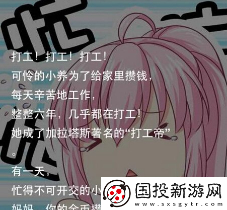 【每日必做】爱养成2打工帝攻略