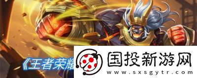 王者荣耀廉颇撼地雄心新皮肤即将上线具体时间如下