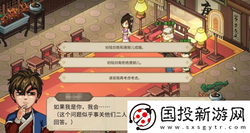 大侠立志传手机版唐婉儿事件指南