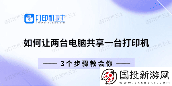 如何让两台电脑共享一台打印机