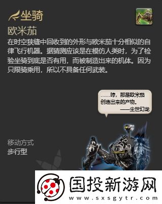 ff14欧米茄坐骑怎么获得