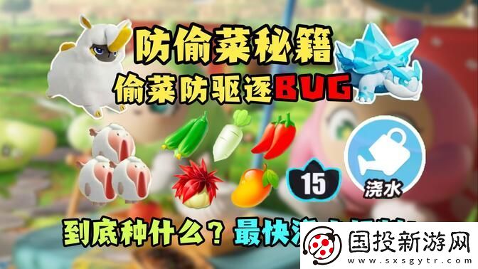 蛋仔派对防偷菜玩法攻略