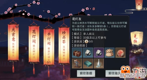 楚留香手游帮派灯谜会题目全览及详尽答案解析指南