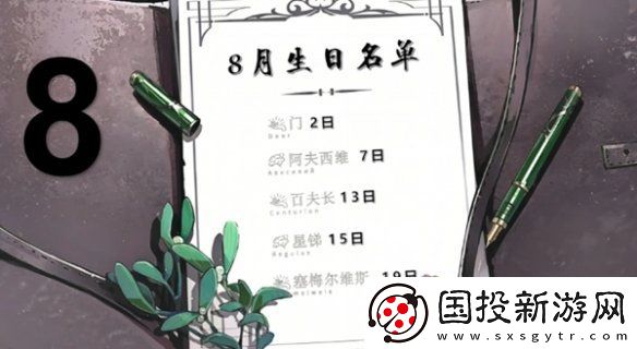 重返未来1999角色生日