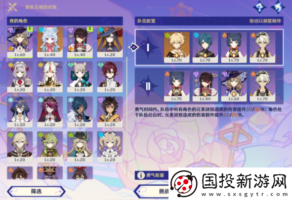 原神星轨王国的试炼其二攻略