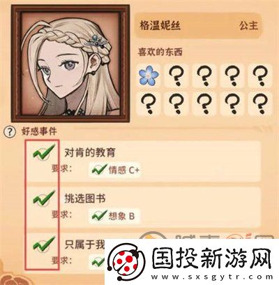 火山的女儿结婚结局怎么触发