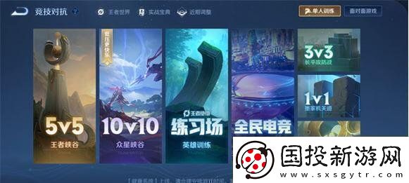 王者荣耀10v10众星峡谷怎么进入
