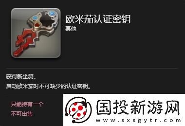 ff14欧米茄坐骑怎么获得