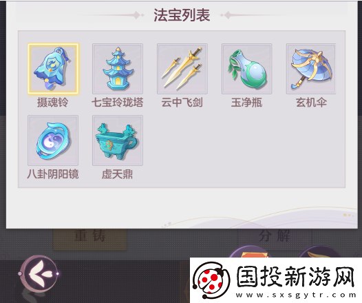 长安幻想法宝系统如何玩
