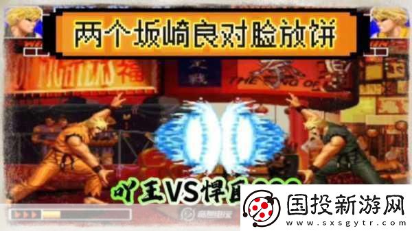 怀旧格斗激情再现