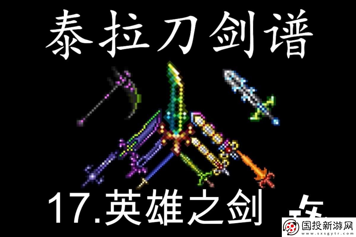 泰拉瑞亚1.3泰拉之刃合成材料