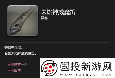 ff14朱焰神威坐骑怎么获得