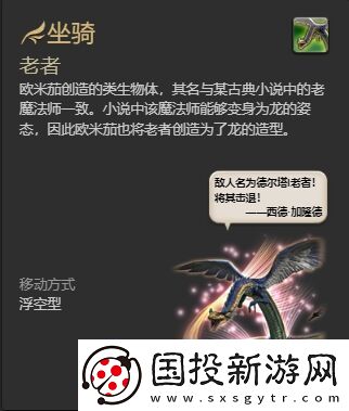 ff14老者坐骑怎么获得
