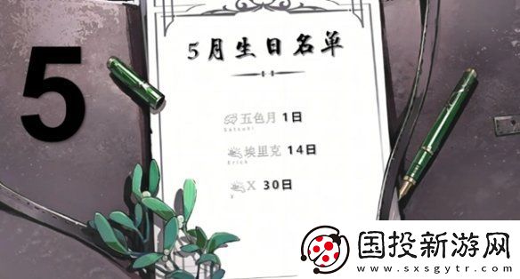 重返未来1999角色生日