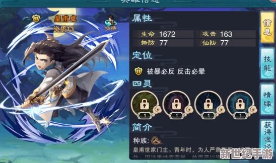 仙剑奇侠传英雄深度培养攻略