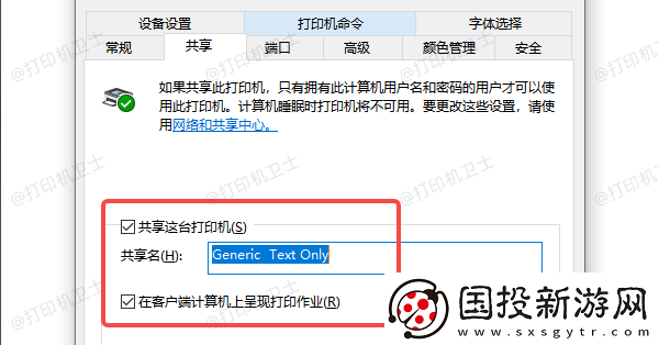 共享打印机错误0x0000709怎么办