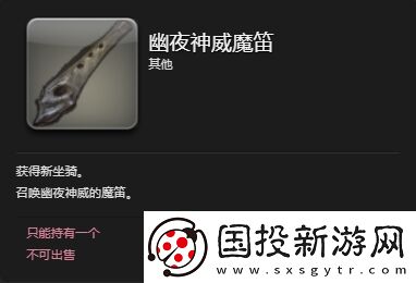 ff14幽夜神威坐骑怎么获得