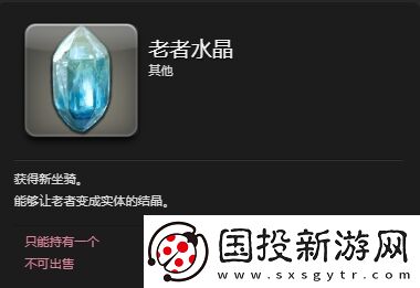 ff14老者坐骑怎么获得