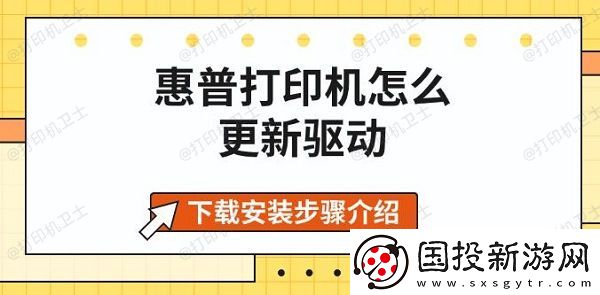 惠普打印机怎么更新驱动