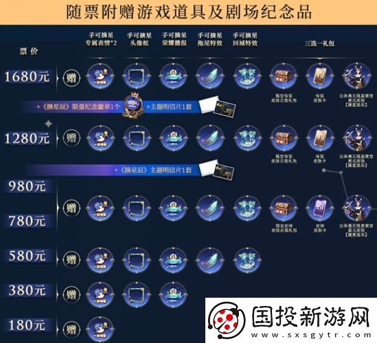 王者荣耀摘星辰怎么购票