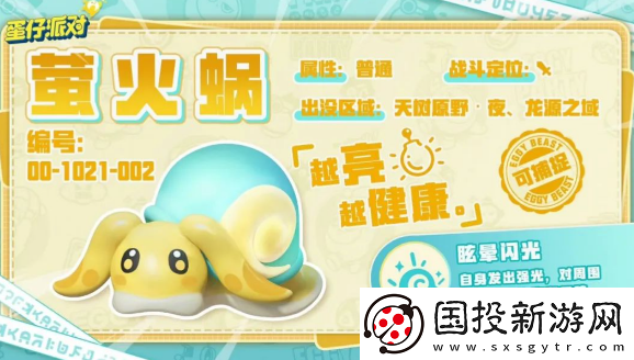 蛋仔派对萤火蜗在哪里抓