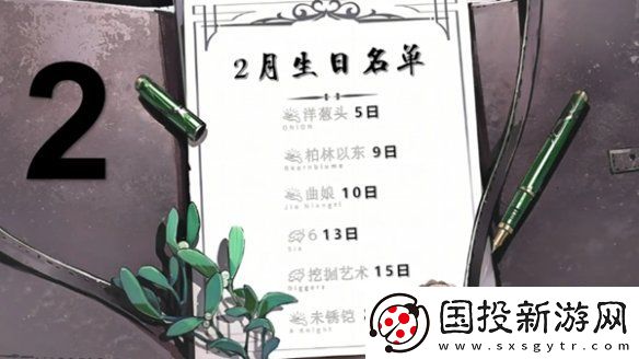 重返未来1999角色生日