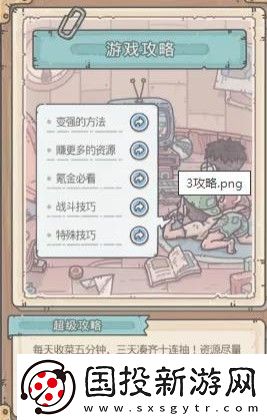 最强蜗牛攻略大全