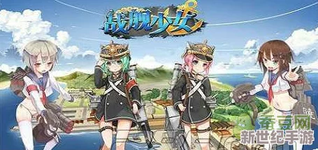 战舰少女6