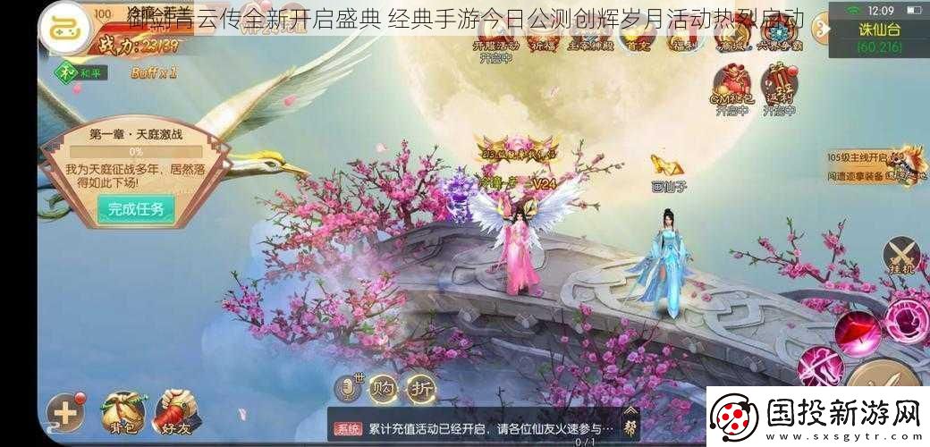 御剑青云传全新开启盛典