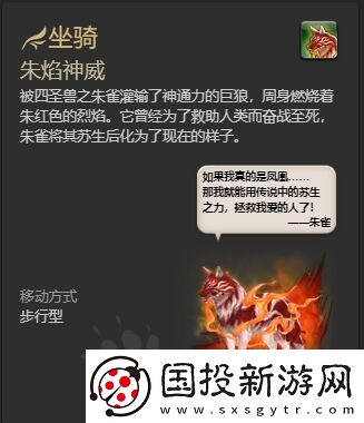 ff14朱焰神威坐骑怎么获得
