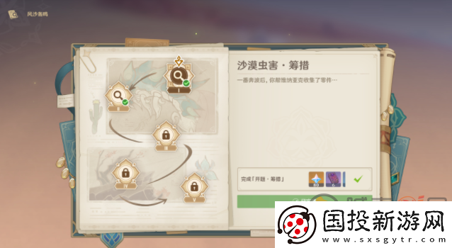 原神风沙轰鸣活动第二关怎么过