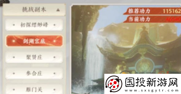 天龙八部2手游剑湖宫底在哪