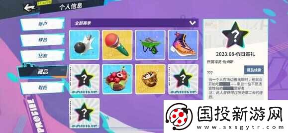 全明星街球派对全藏品收集攻略