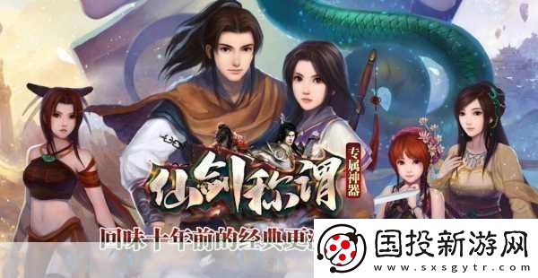 仙剑迷失