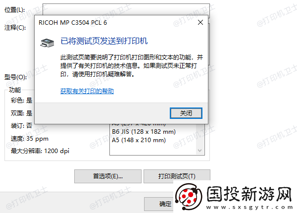 打印机怎么使用教程