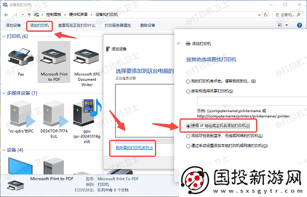 打印机端口如何设置