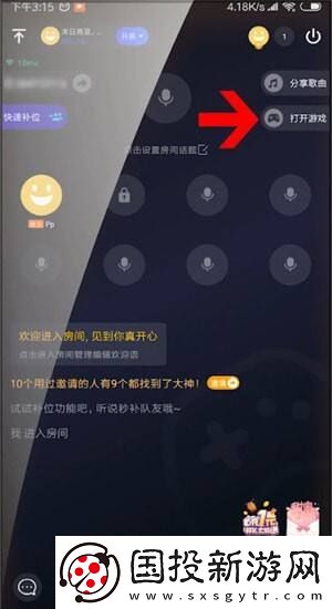 tt语音怎么打开游戏