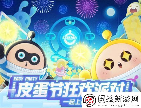 蛋仔派对皮蛋节是什么时候