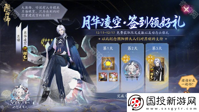 阴阳师绀色月华凌空怎么获得