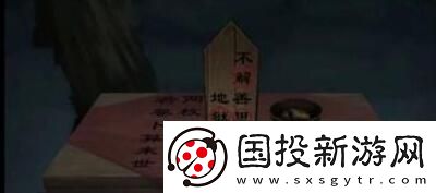 引魂铃2破阵子第三章攻略