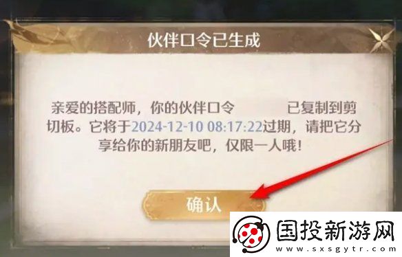 无限暖暖伙伴口令怎么生成