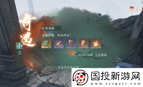 逆水寒手游出墓前路奇遇任务流程