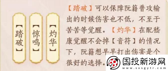 忘川风华录阮籍图鉴