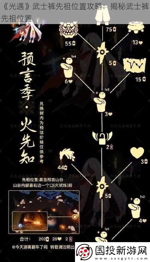 光遇武士裤先祖位置攻略