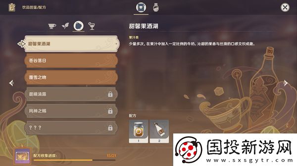 原神甜馨果酒湖配方介绍