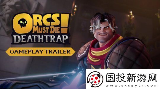 兽人必须死！死亡陷阱发售日预告公布
