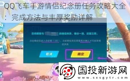 QQ飞车手游情侣纪念册任务攻略大全