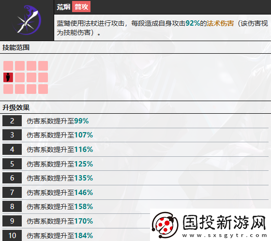 无期迷途蓝鹫技能介绍